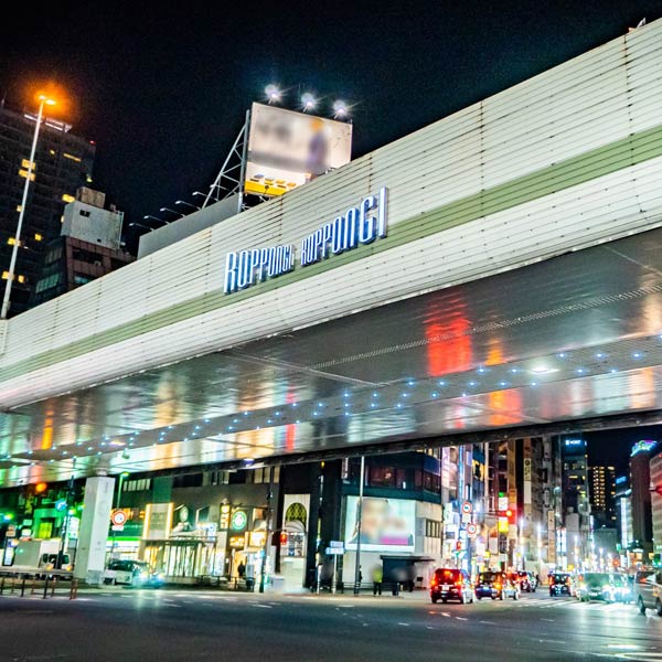 六本木の飲食店